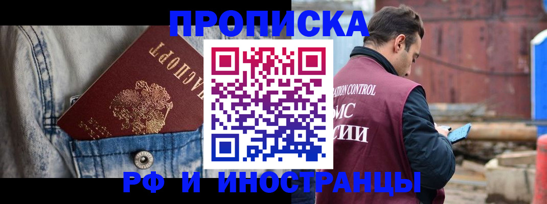 прописка 2026 в Георгиевске