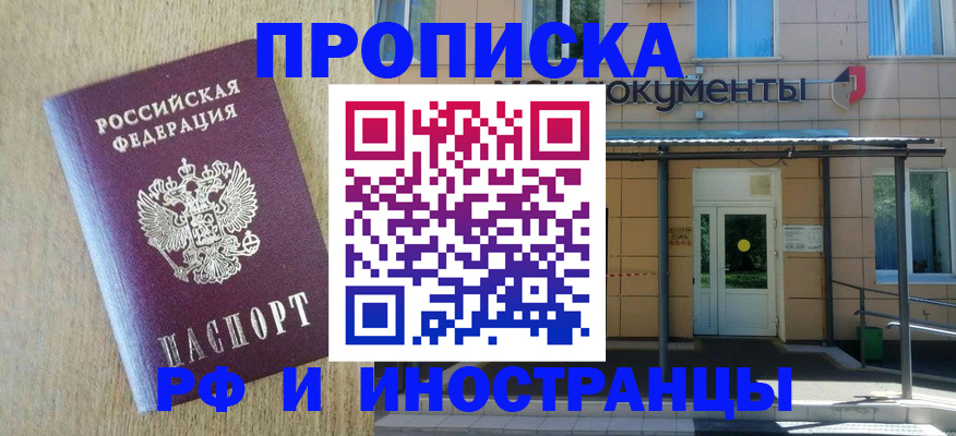 временная регистрация недорого в Георгиевске